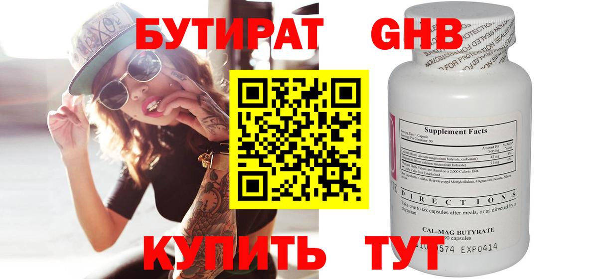 Бутират бутик Сосновый Бор