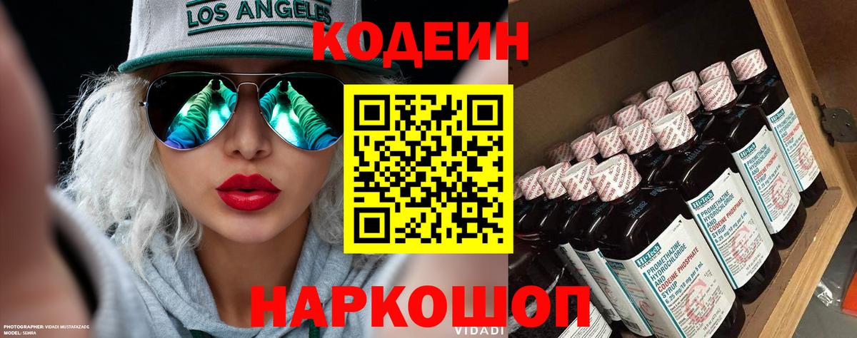 Кодеиновый сироп Lean напиток Lean (лин) Сосновый Бор
