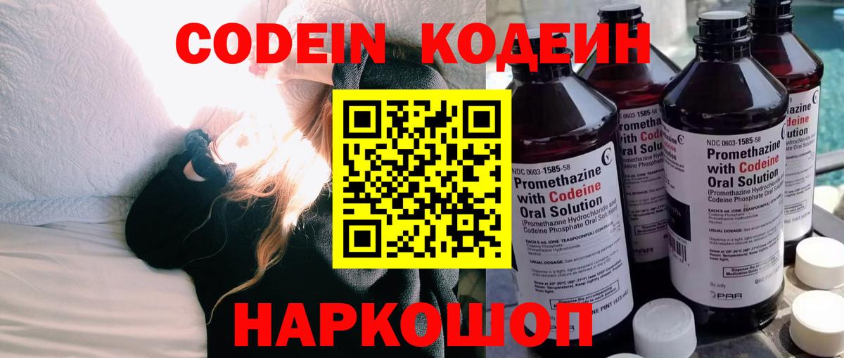Сосновый Бор  Кодеиновый сироп Lean напиток Lean (лин)  Вход с VPN  Codein напиток Lean (лин) 