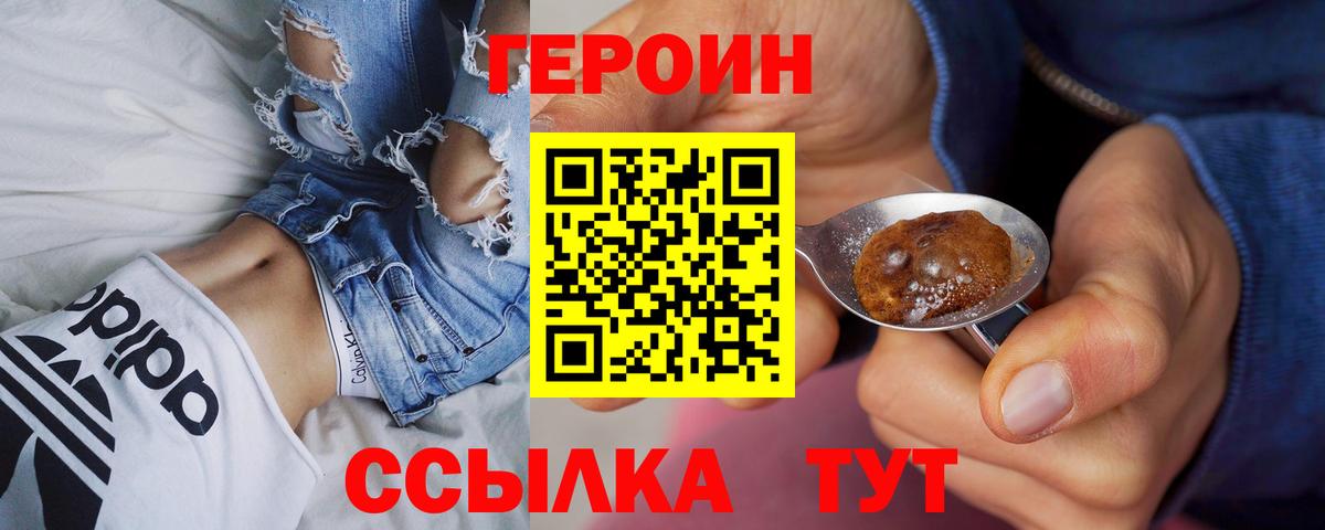 Героин герыч Сосновый Бор