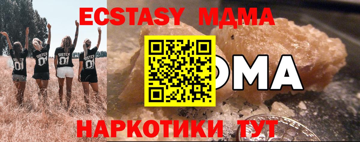 МДМА Molly  Вход с VPN  МДМА  Сосновый Бор 