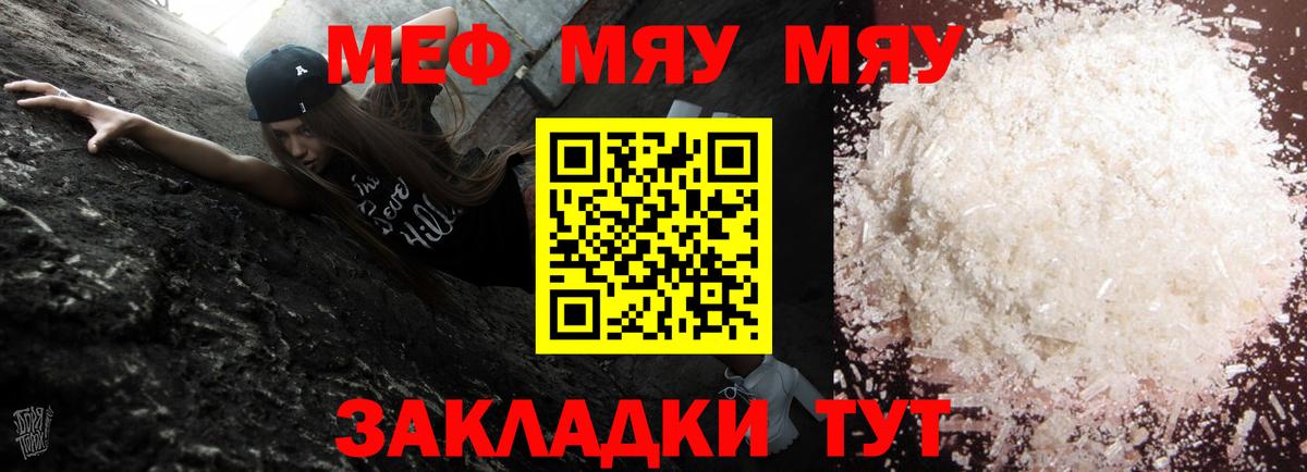 Мефедрон мука  Вход с VPN  Мефедрон  продажа наркотиков  Сосновый Бор 