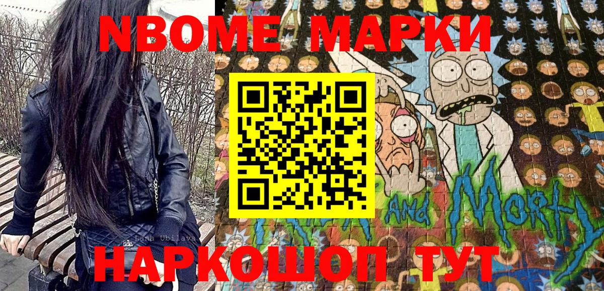 Марки NBOMe 1500мкг Сосновый Бор