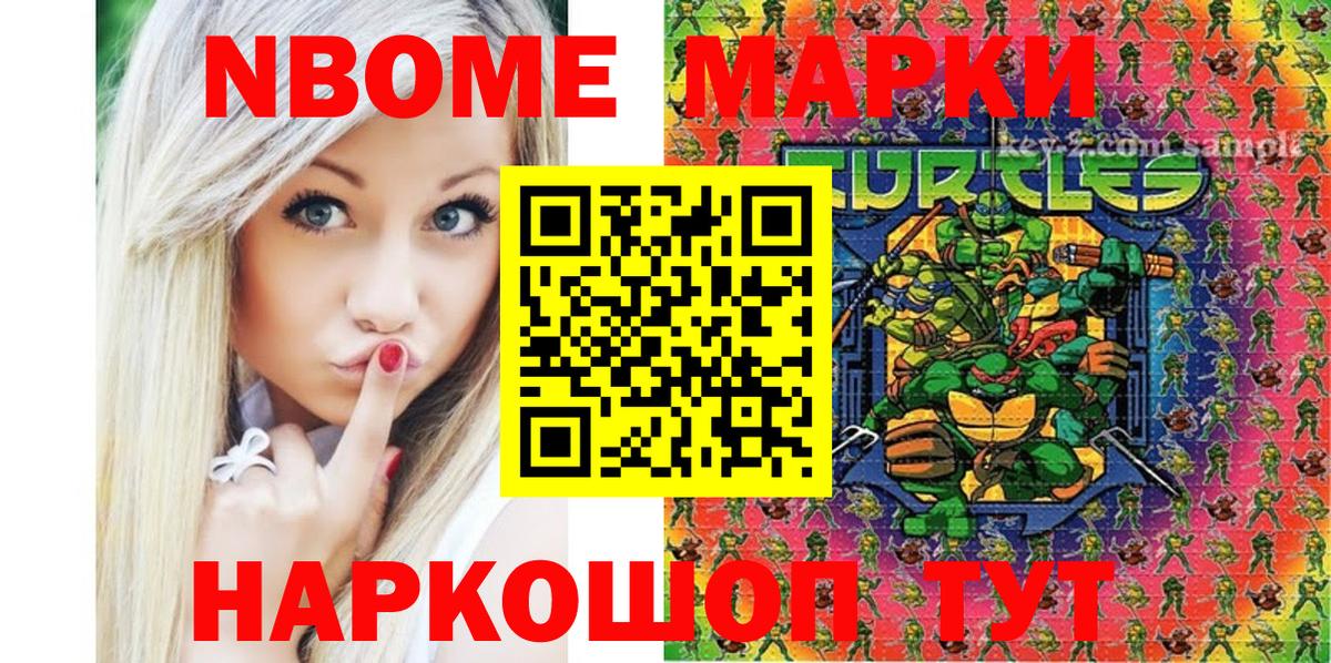 Марки N-bome 1500мкг  Сосновый Бор 